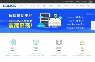 EDONG中國(guó) 值得信賴(lài)的互聯(lián)網(wǎng)服務(wù)提供商